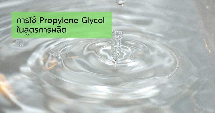 Propylene Glycol